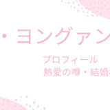 キム・ヨングァン