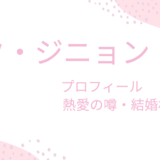 パク・ジニョン