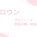 ロウン