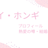 イ・ホンギ