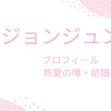 イ・ジョンジュン