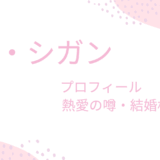 イ・シガンの彼女や結婚相手は誰？現在やプロフィールも紹介！