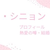 イ・シニョン