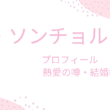 ペク・ソンチョル