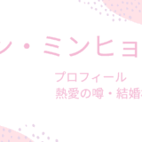 ファン・ミンヒョンに彼女・結婚相手はいる？熱愛の噂や兵役期間も徹底調査！