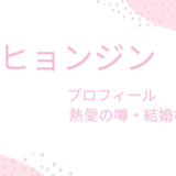 ソ・ヒョンジン