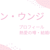 チョン・ウンジ