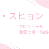 キム・スヒョン