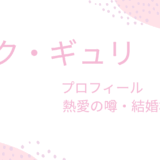 パク・ギュリは年下彼氏と熱愛中？結婚相手や理想の男性のタイプも調査！