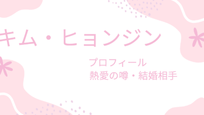 キム・ヒョンジンってどんな俳優？韓ドラファンが知りたい最新出演作・熱愛彼女の噂まとめ