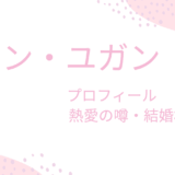 ムンユガン